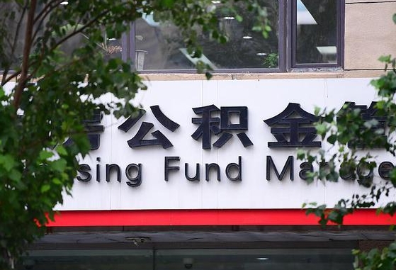 公积金按月提取突然变少了-公主岭公积金代办平台